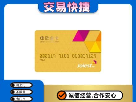 景德镇乐平市购物卡回收中欣购物卡.jpg