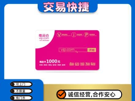 景德镇乐平市购物卡回收唯品会卡.jpg