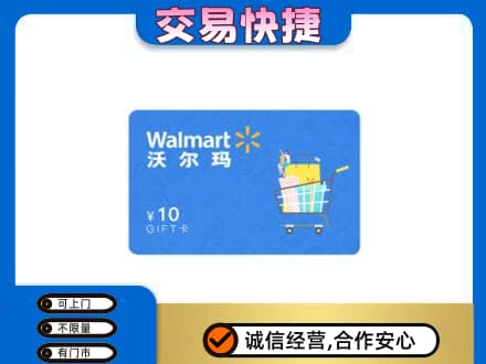 景德镇乐平市购物卡回收沃尔玛卡.jpg