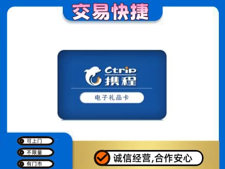 景德镇乐平市高价回收携程卡