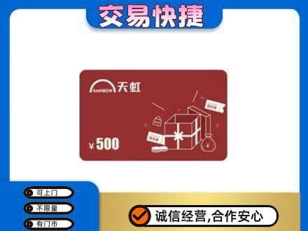 景德镇乐平市回收天虹卡