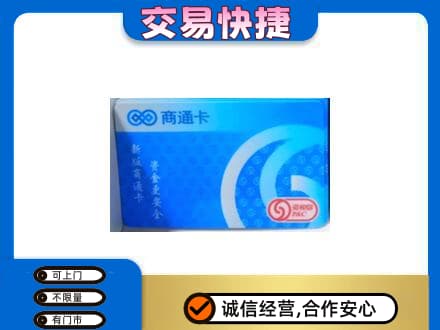 景德镇乐平市购物卡回收商通卡.jpg