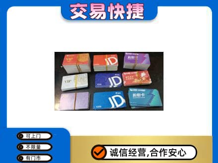 景德镇乐平市回收超市卡