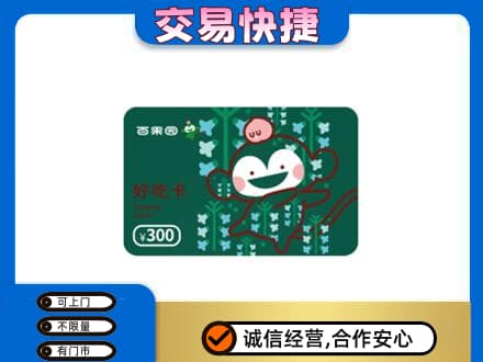 景德镇乐平市购物卡回收百果园卡.jpg