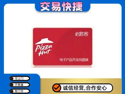 景德镇乐平市购物卡回收必胜客卡.jpg