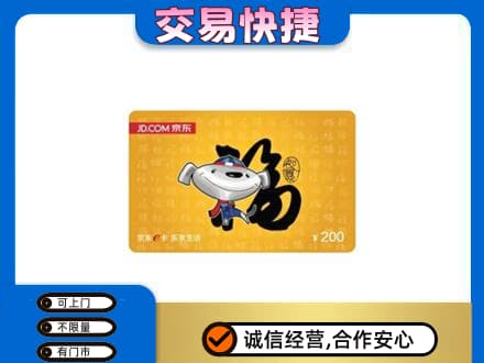 景德镇乐平市购物卡回收京东E卡.jpg