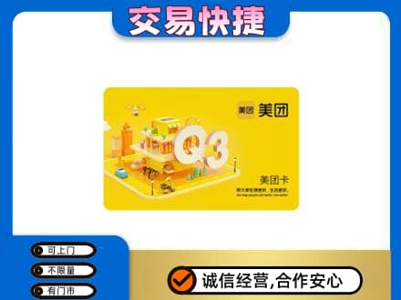 景德镇乐平市高价回收美团卡