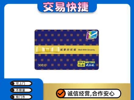 景德镇乐平市购物卡回收麦德龙卡.jpg