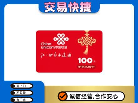 景德镇乐平市购物卡回收联通卡.jpg