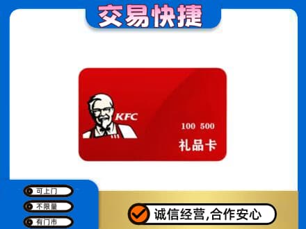 景德镇乐平市购物卡回收肯德基卡.jpg