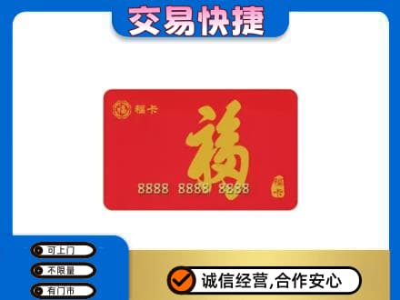 景德镇乐平市回收购物卡过程
