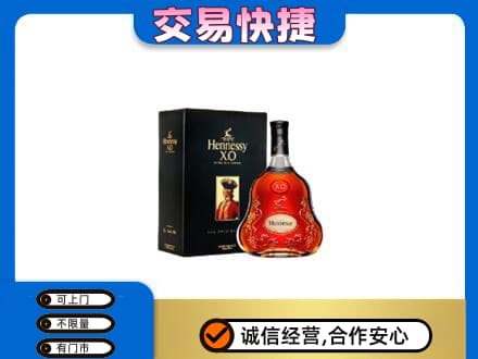 景德镇乐平市回收轩尼诗