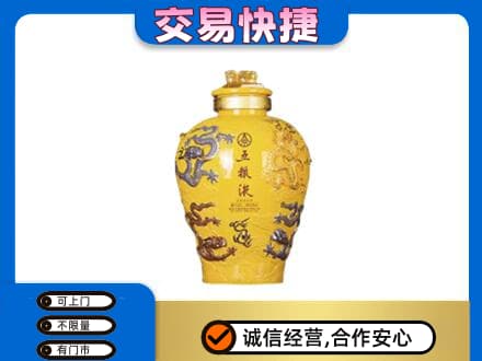 景德镇乐平市回收五粮液九龙坛