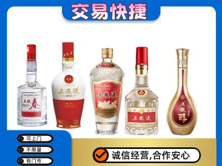 景德镇乐平市回收五粮液