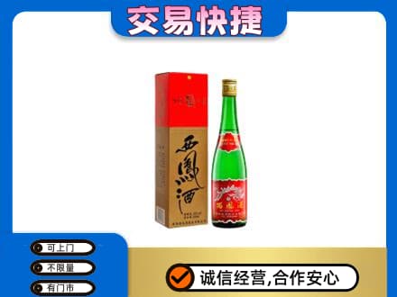 景德镇乐平市回收西凤酒
