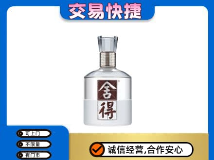 景德镇乐平市高价回收舍得