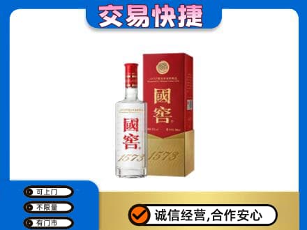 景德镇乐平市回收国窖1573