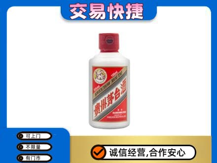 景德镇乐平市回收茅台小可爱