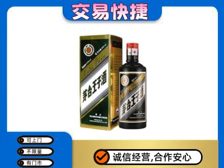 景德镇乐平市回收茅台王子酒