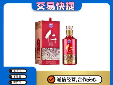 景德镇乐平市回收茅台仁酒